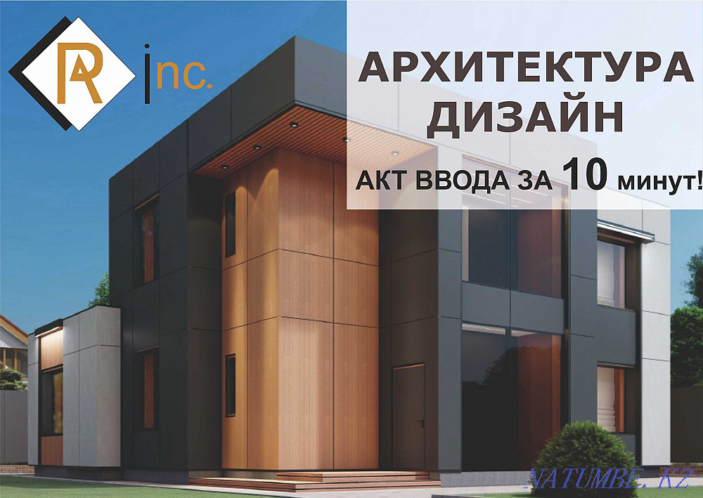 ПЕРЕПЛАНИРОВКА узаконение, АКТ ВВОДА, ЭСКИЗный, ДИЗАЙН,рабочий проект Астана - изображение 1