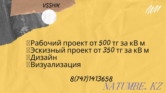 Дизайнер. Сәулетші жұмыс жобасына 30% жеңілдік  Алматы - изображение 1