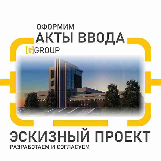 Архитектор: проекты перепланировки, АПЗ, ввод в эксплуатацию  Қарағанды
