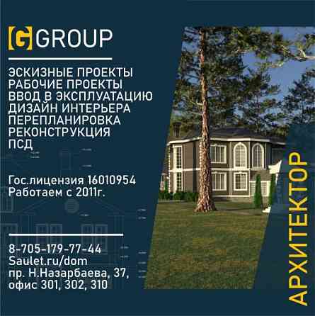 Архитектор: проекты перепланировки, АПЗ, ввод в эксплуатацию Karagandy