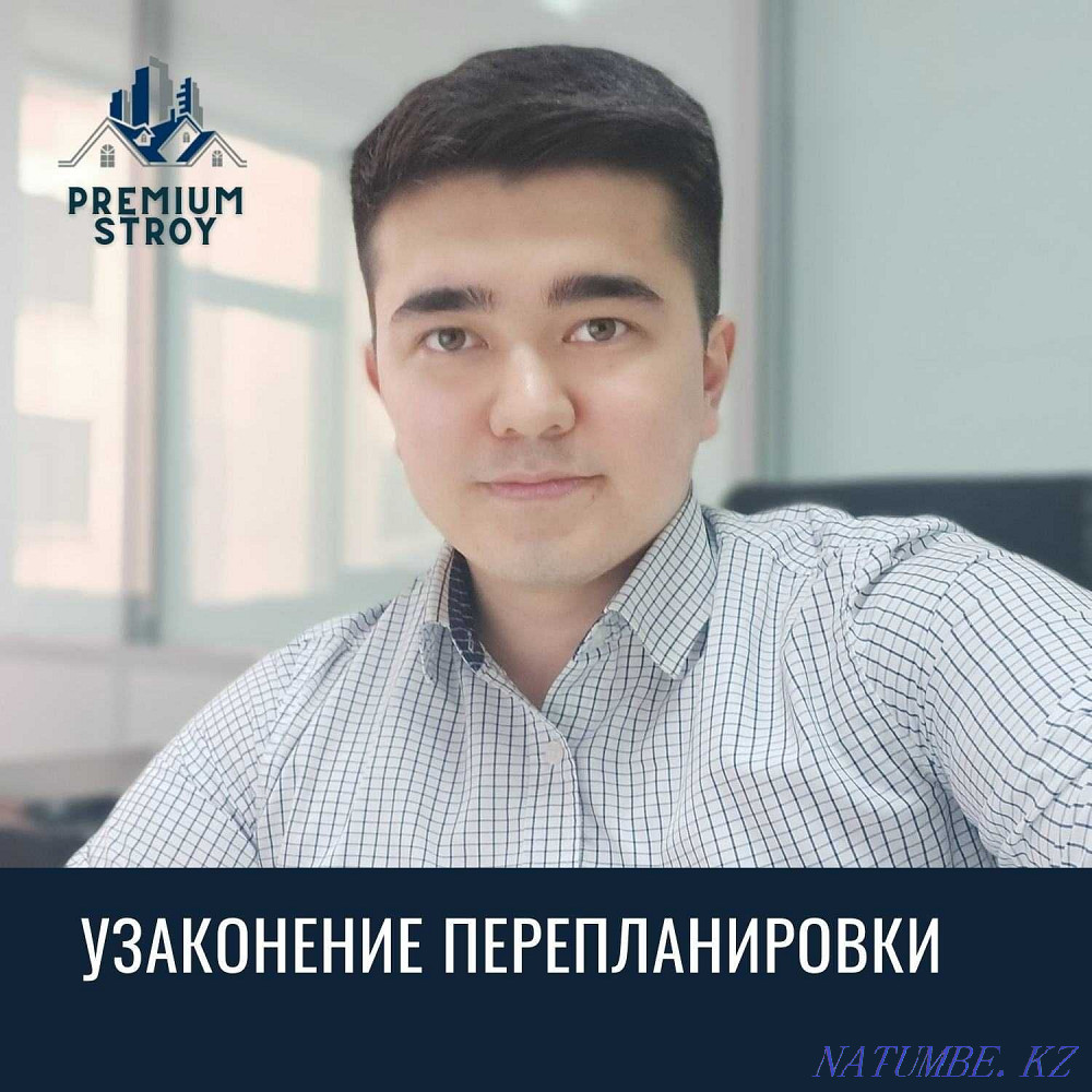 Перепланировка квартир Акт приемки Узаконение дома Эскизный проект Астана - изображение 1