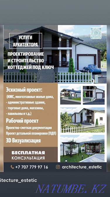 Маусымдық науқан! Жоба жобалары, Сәулетші қызметтері, жұмыс жобалары  Көкшетау - изображение 1