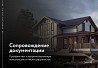Sketch design, working draft. Permits, legalization. Architect. Almaty