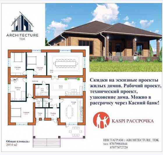 Архитектор. Эскизный проект жилого дом. Рабочий проект. Проектирование Almaty