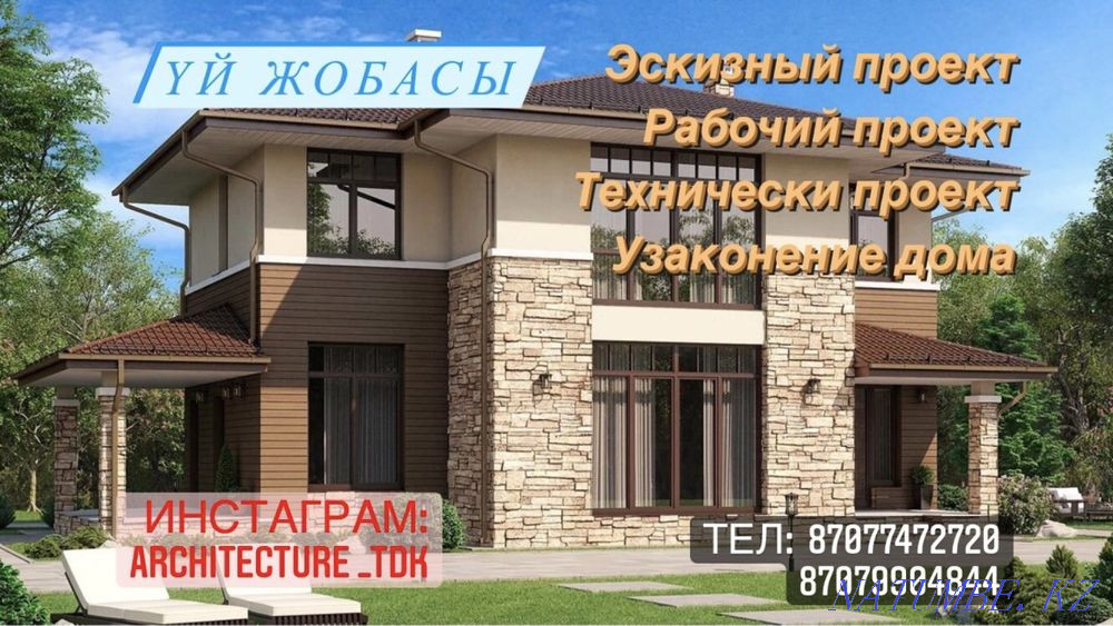 Сәулетші, алдын ала жобалау, жұмыс жобасы, заңдастыру  Талдықорған - изображение 2