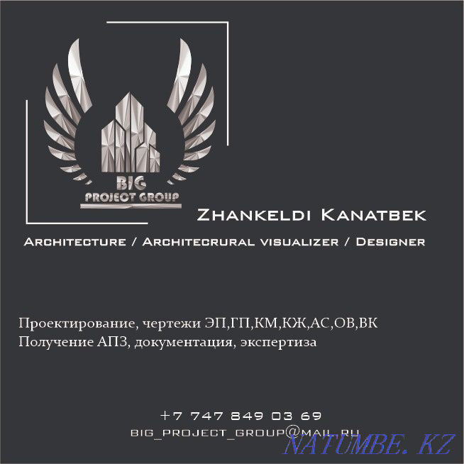 Design organization of the 2nd category!!! big project group Almaty - photo 1