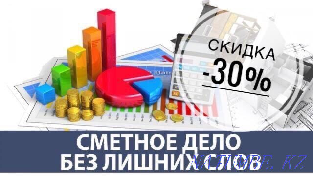 Смета. Услуги сметчика. Составление сметы. Акты выполненных работ Астана - изображение 1