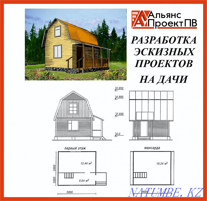 Preliminary design. Apartment redevelopment. Houses. Garages. Dachas Pavlodar - photo 5