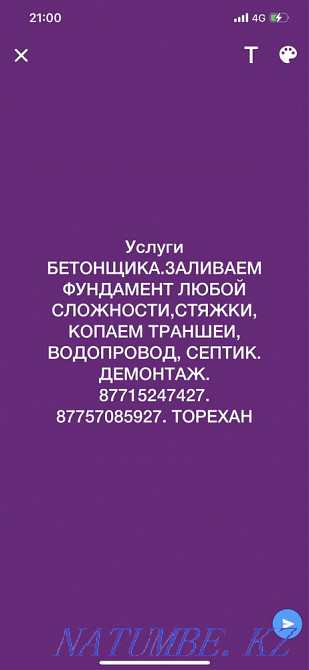 Услуги Бетонщика Кызылорда - изображение 1