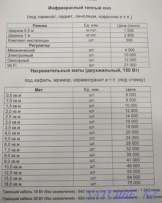Underfloor heating under tiles, laminate, linoleum. Ust-Kamenogorsk - photo 2