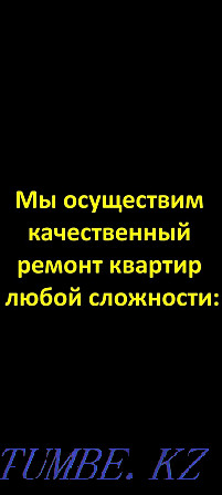 Ремонт квартир... Жезказган - изображение 1