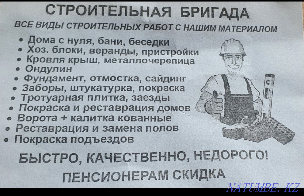 Construction team from our building materials Нуркен - photo 1