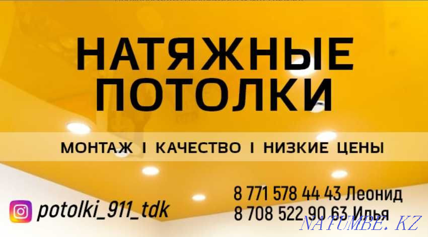 Stretch ceiling. Qualitatively and inexpensively! Taldykorgan - photo 8