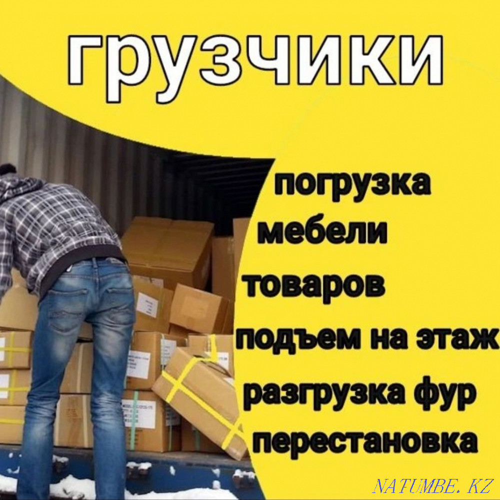 Услуги Грузчиков и Разнорабочих. Выкопаем траншеи, перекопаем огород. Астана - изображение 2