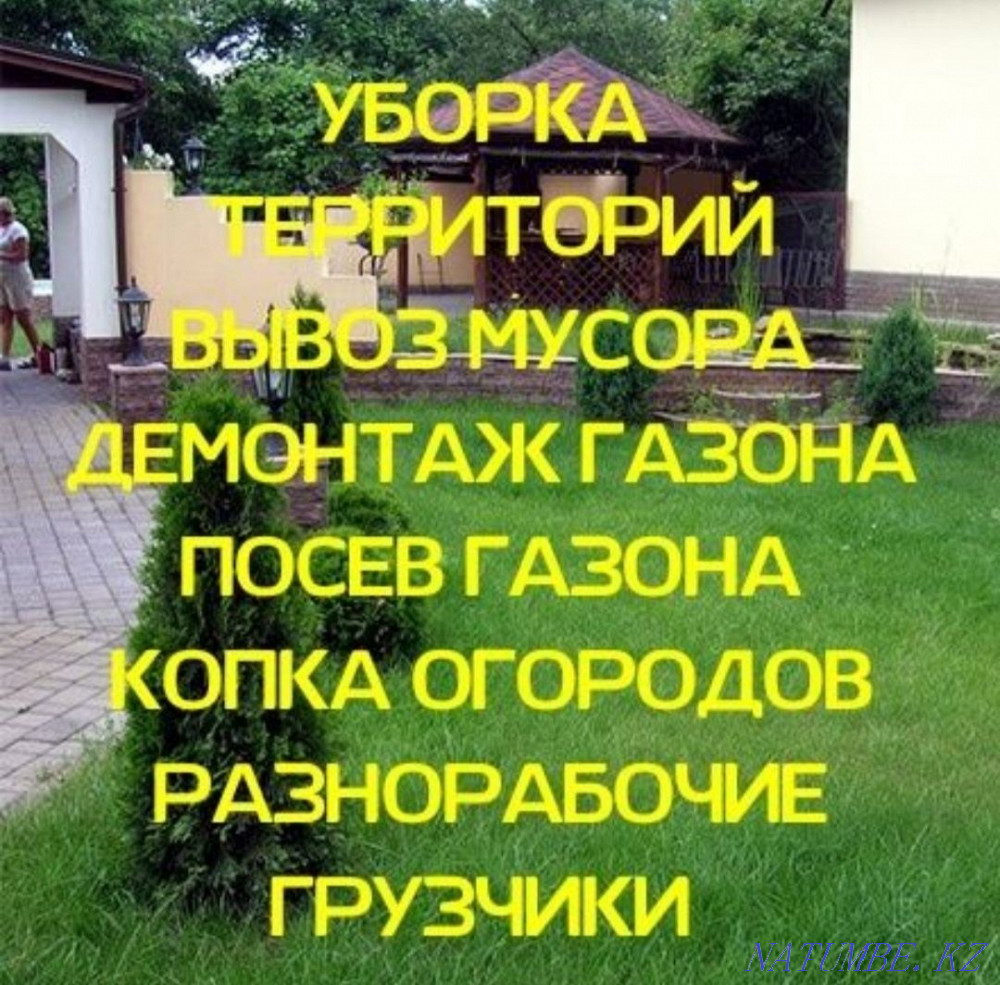 Услуги Грузчиков и Разнорабочих. Выкопаем траншеи, перекопаем огород. Астана - изображение 1