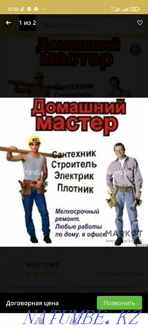 minor repairs, short-term repairs, husband for an hour, and then Almaty - photo 1