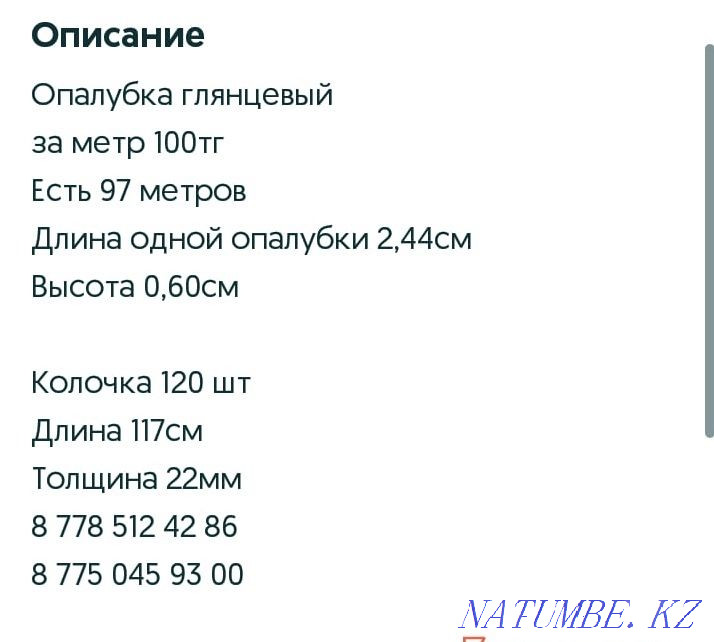 Formwork rental Atyrau - photo 5