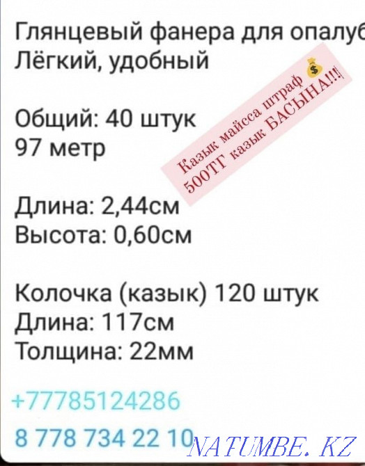 Formwork rental Atyrau - photo 6