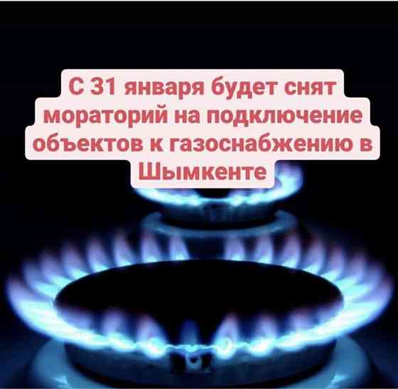 Газификация Газ кіргізу ??жат р?сімдеу Монтаж ж?мыстары Газосварка Шымкент