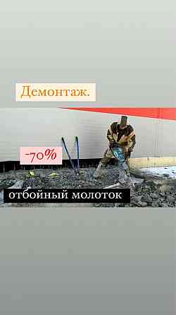 Алмазное сверление Тесік Алмазный резка демонтаж слом бетона Отбойник Shymkent