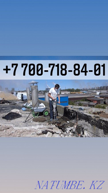 Копаем траншею,Делаем проёмы Алмазно/Лазерная Резка,Демонтаж,снос дома Шымкент - изображение 3