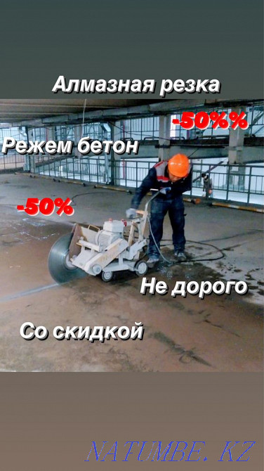 Алмазное сверление Резка лазером.Демонтаж Разрушение.Отбойный молоток. Шымкент - изображение 3