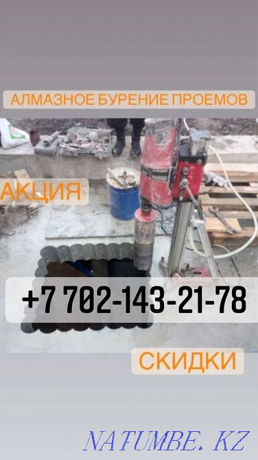 Алмазное сверление Резка лазером.Демонтаж Разрушение.Отбойный молоток. Шымкент - изображение 1