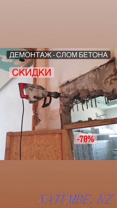 Алмазное сверление Резка лазером.Демонтаж Разрушение.Отбойный молоток. Шымкент - изображение 6