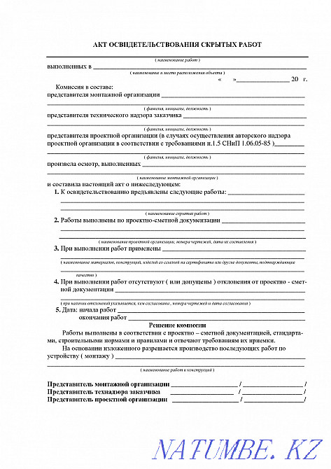 Act of hidden works, executive scheme Almaty - photo 3