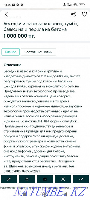 Pergolas and awnings: column, pedestal, railing and baluster (not fiber-reinforced concrete) Байзак - photo 7