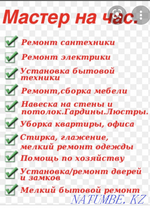 Husband for an hour Almaty - photo 1