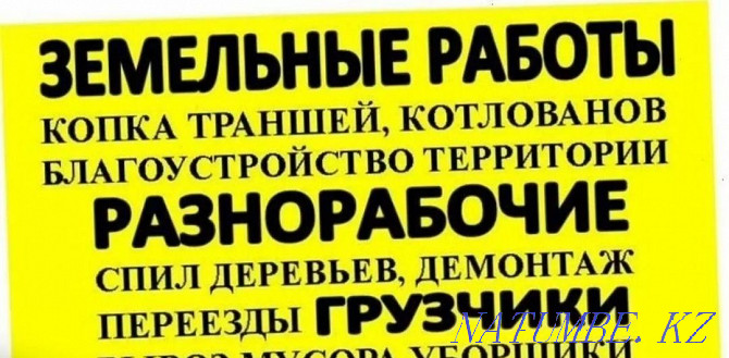 Земленные работы. Траншея. Копать в ручную. Септик. Копка в ручную Астана - изображение 3