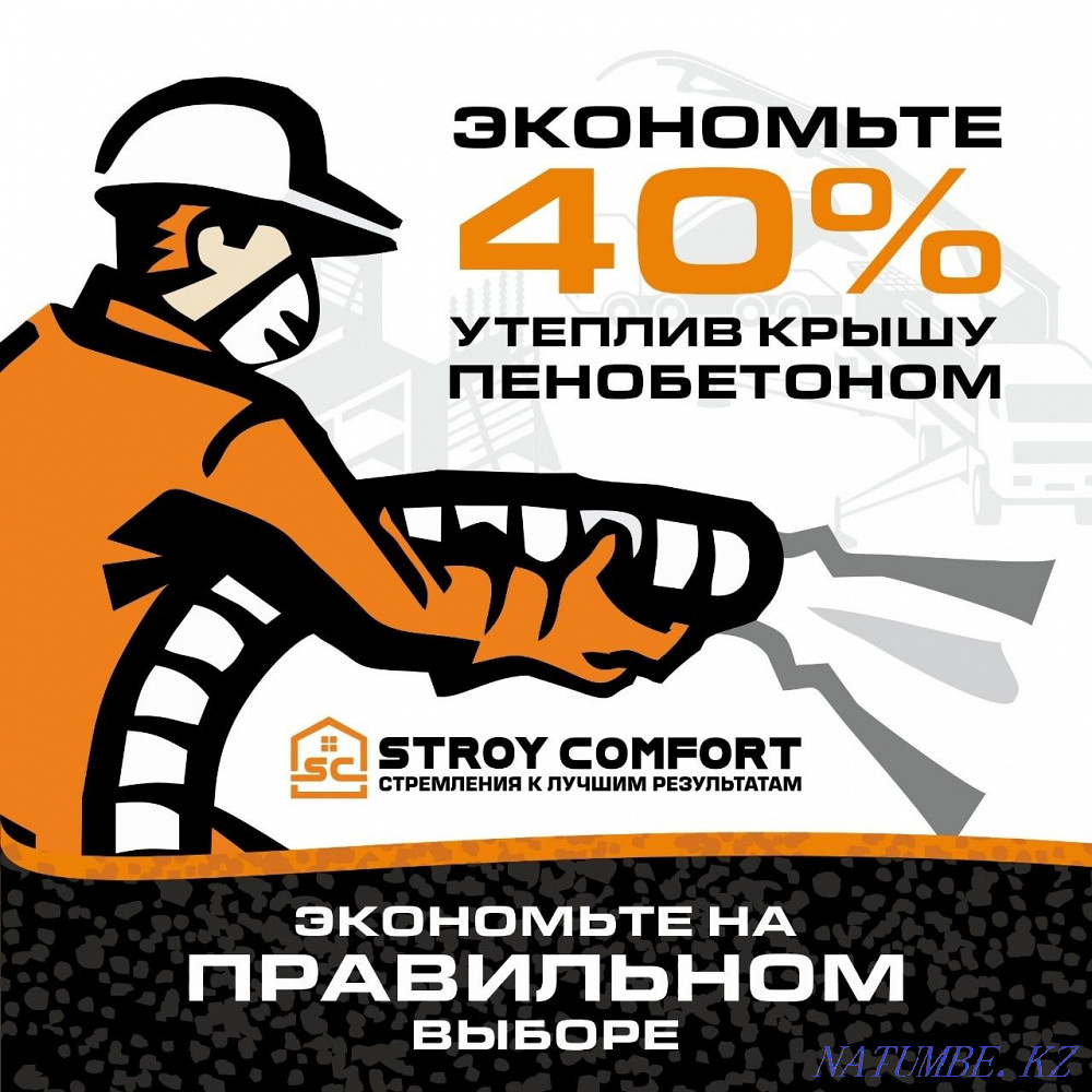Утепления крыши ПЕНОБЕТОН Шымкент - изображение 8