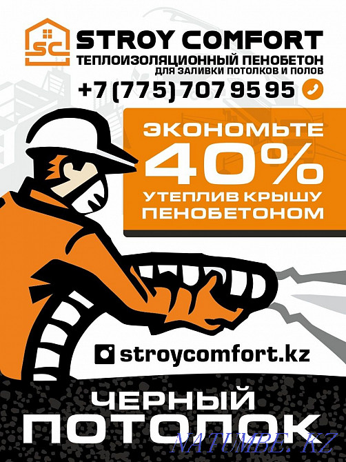 ПЕНОБЕТОН Утепление Крыши Шымкент - изображение 1