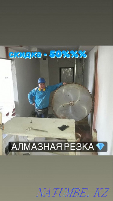 Diamond cutting Shymkent - photo 1