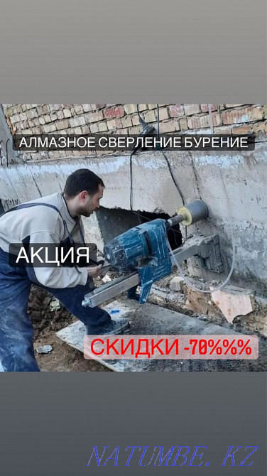 Алмазный резка Сверло Бур тесік Демонтаж разрушение крушение Отбойник Шымкент - изображение 3