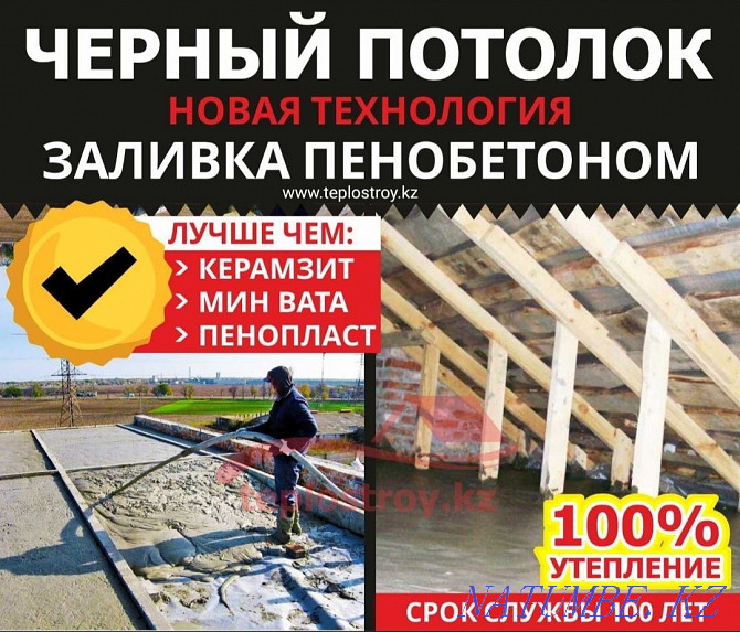 FOAM CONCRETE roof insulation, Almaty and region sq.m 800 tg Foam concrete  - photo 7