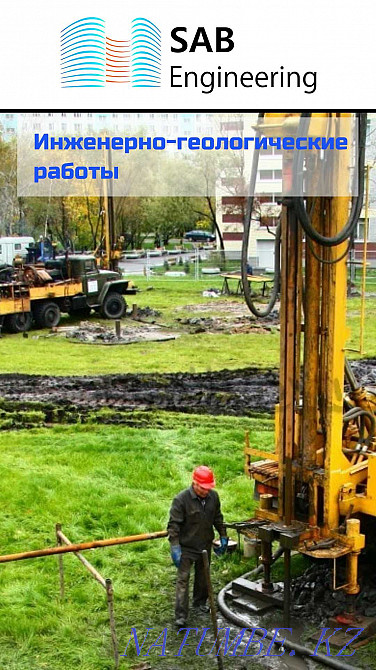 Геология, Инженерная геология, Инженерно-геологические изыскания. Алматы - изображение 2