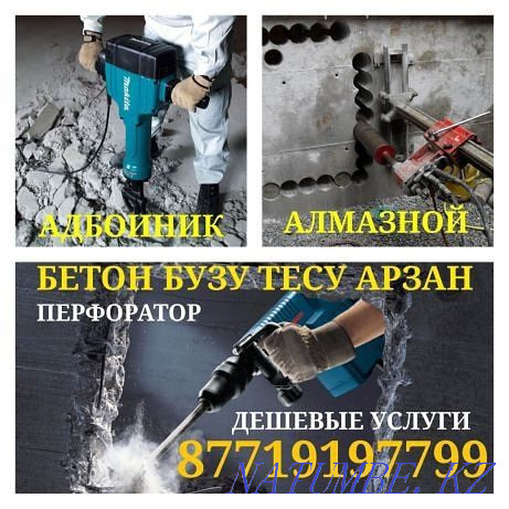 Услуги перфоратор отбойный молоток демонтаж. Копаем траншеи и септик Шымкент - изображение 1