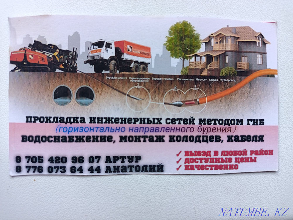 Водопровод методом ГНБ без траншейное бурение! Петропавловск - изображение 1