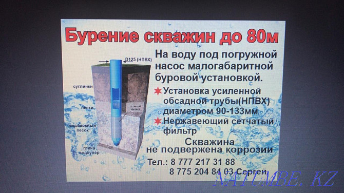 Бурение скважин на воду. Скважина для воды. Бурим до 80м. Алматы - изображение 3