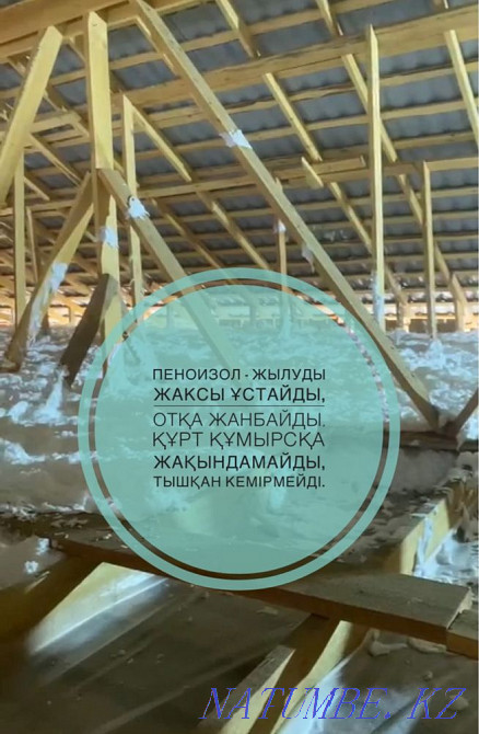 Пеноизол утепление крыши Алматы - изображение 1