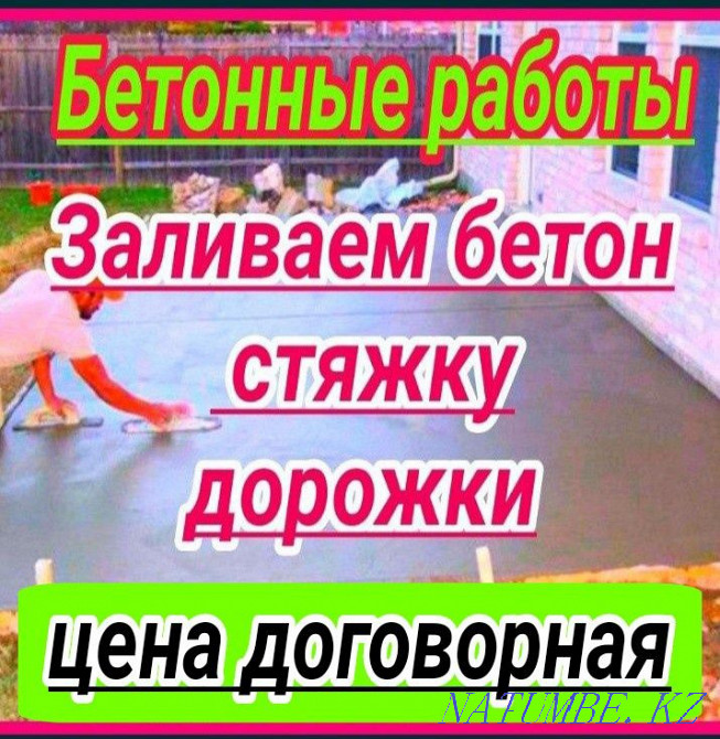 We pour concrete paths screed and much more Semey - photo 1