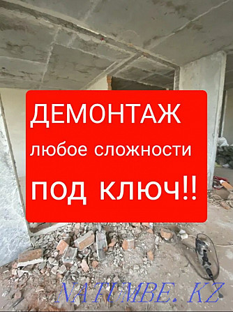 Демонтаж, стяжки,проём стены гипсакардон кафель. Снос дм!Вывоз мусора Астана - изображение 1