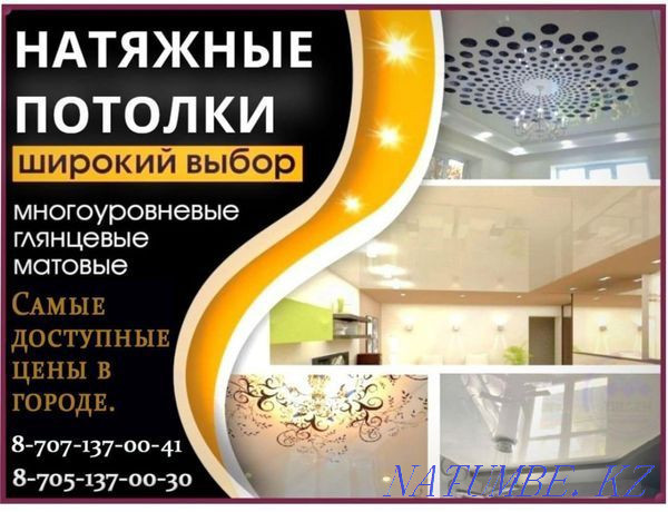 Stretch ceilings Karaganda Karagandy - photo 1