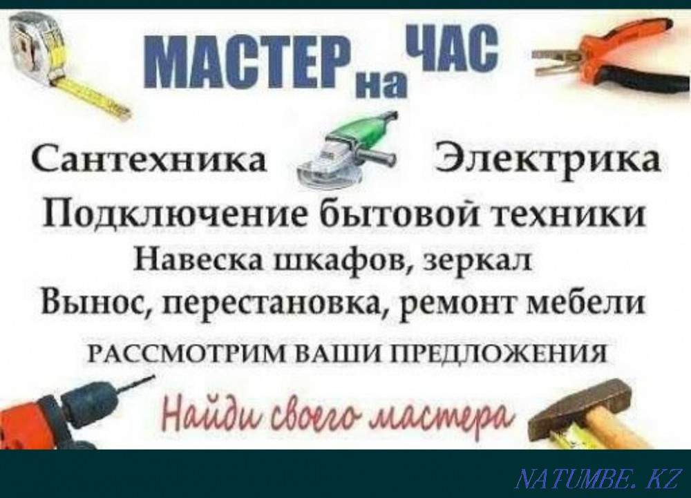 Husband work for an hour Almaty - photo 1