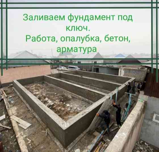 Заливка фундамента Опалубка Вязка арматуры заливаем фундамент бетон Алматы