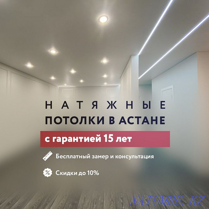 Stretch ceiling. From order to installation 24 hours Astana - photo 1