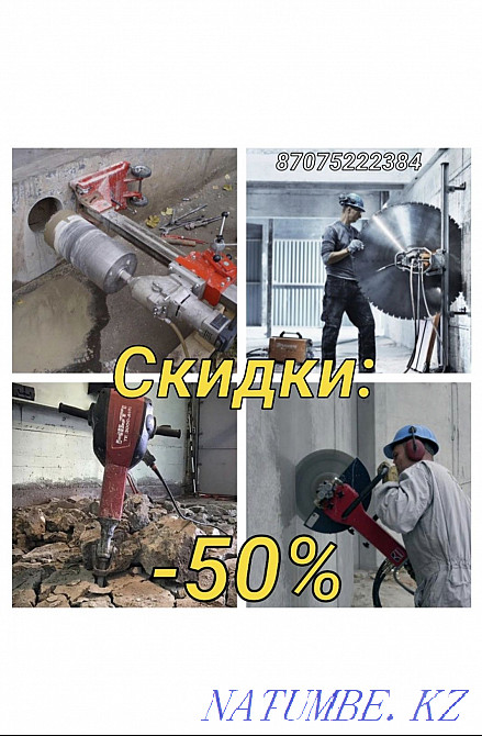 Алмазное сверление Бурение Стена Бур Хилти резка бетон кирпич Вытяжка Шымкент - изображение 2