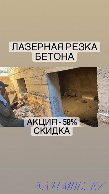 Алмазная резка Бурение бетона Услуга Демонтаж Разрушение Отбойник снос Шымкент - изображение 5